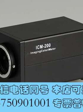 全新ICM-200成像色度计 USB3.0和2.0双数据接口 尼需询价