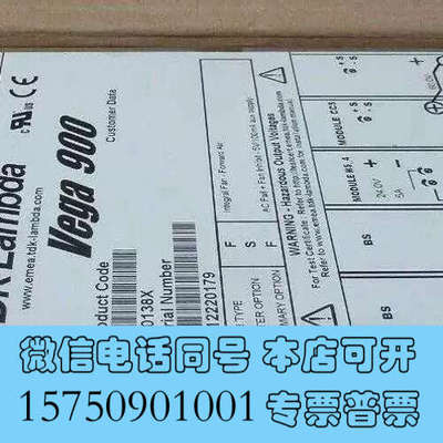 全新vega 900系列模块电源  V90138X  现货 质保询价