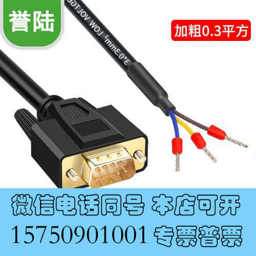 全新DB9串口线单头公母头RS232连接线485线38脚9针CO询价
