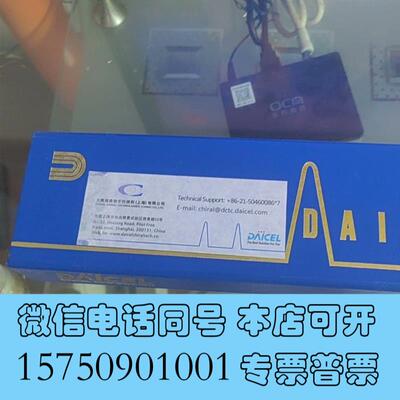 全新 大赛璐DAICEL CHIRAL 14325 需询价