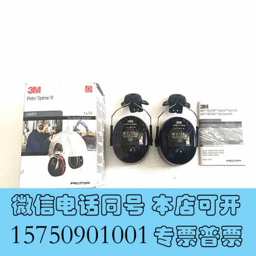 全新3M Peltor Optime III耳罩，型号H540P询价