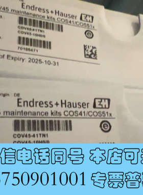 全新恩德斯豪斯E+H 溶解氧传感器维护包 型号：COV45-41询价