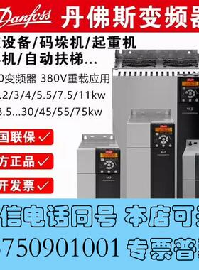 全新danfoss丹佛斯变频器FC051/FC301/FC360需询价