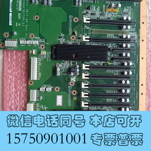 全新研华PCE-7B17 服务器底板 二手闲置 便宜处理询价