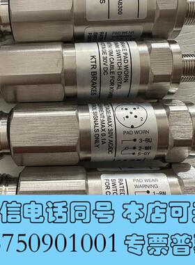 全新东方自控刹车磨损传感器DMBMS001需询价