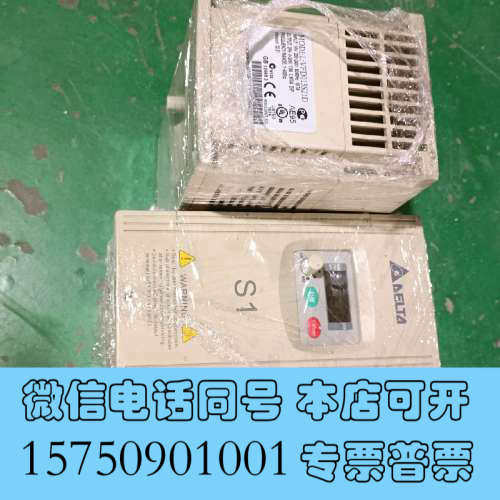 全新台达S1变频器VFD015S23D，1.5KW，220V原装询价