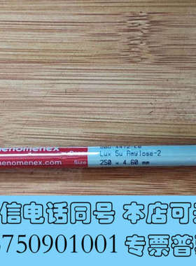 全新菲罗门手性Amylose-2 250×4.60mm询价