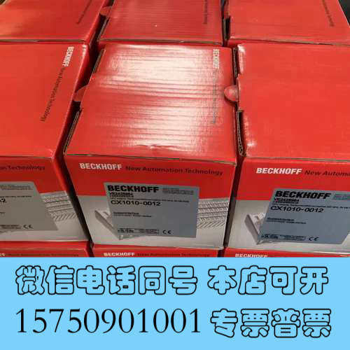全新倍福CX1010-0012，新到现货，要的来议价询价