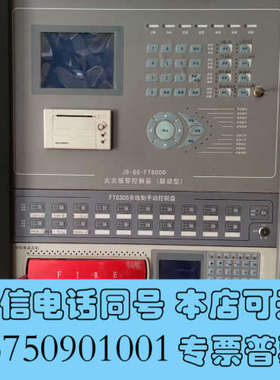 全新尼特消防主机 JB-QG-FT8000火灾报警控制器 另有F询价