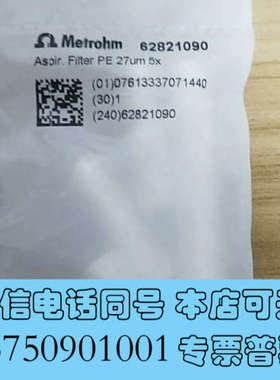 全新瑞士万通离子色谱淋洗液滤头，离子色谱洗脱液沉子，6.2821询