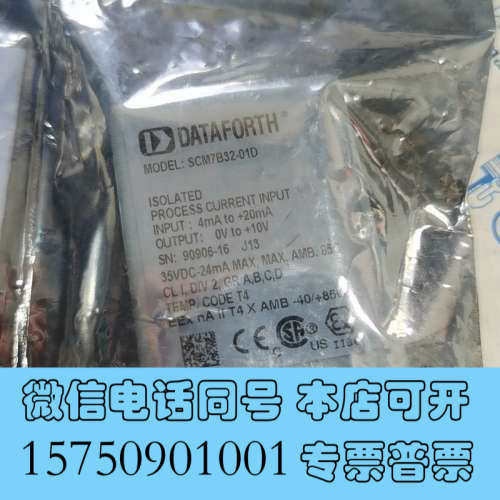 全新原装进口DATAFORTH模块SCM7B32-01D询价