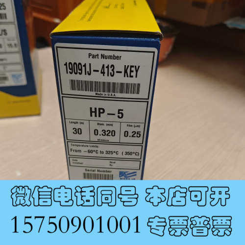 全新安捷伦色谱柱HP-5气相色谱柱，30m*0.32mm*0询价