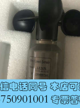 全新雷奥LE2151.风速传感器全新原装，需要来聊询价