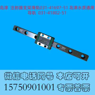 全新岛津 导轨滑块031-41607 51导轨031-41802需询价