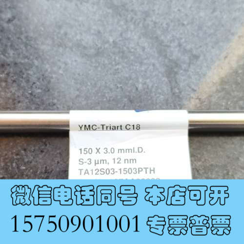 全新YMC Triart C18 色谱柱询价