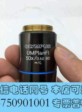 全新OLYMPUS奥林巴斯 UMPlanFl 50X/0.80询价