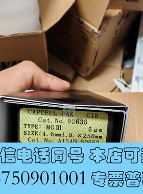 全新资生堂色谱柱货号92635,型号是CAPCELLPAKC需询价