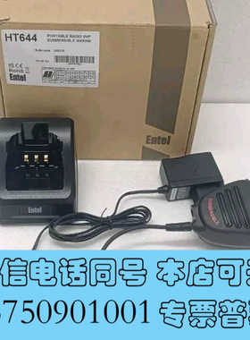 全新Entel HT644 VHF 海用对讲机，全新未使用，全套询价