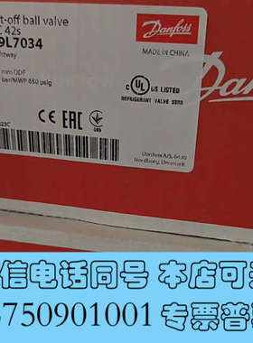 全新丹佛斯开关球阀gbc42s  009L7034，全新，单价询价