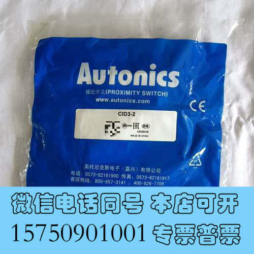 全新奥托尼克斯Autonics接近开关，型号CID3-2，中询价