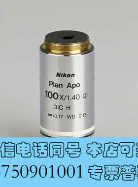 全新尼康Plan Apo 100x/1.40 Oil DIC H询价