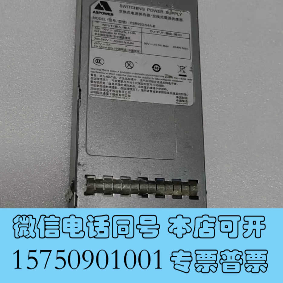 全新ASPOWER交换式电源供应器 型号PSR920-54A-B询价