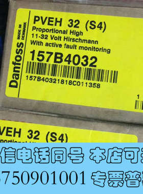 全新丹佛斯模拟量电控阀，157b4032有需要的私聊，询价