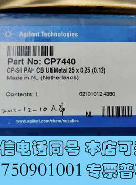 全新安捷伦 色谱柱CP7440，老款包装年份2012年，全新未开询价
