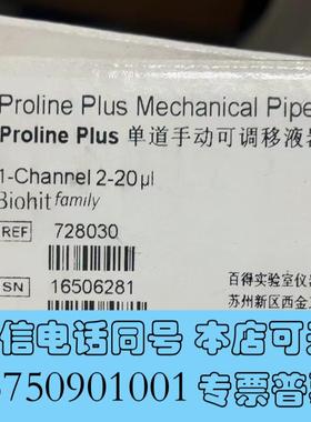 全新赛多利斯移液器,prolineplus系列,2-20ul,需询价