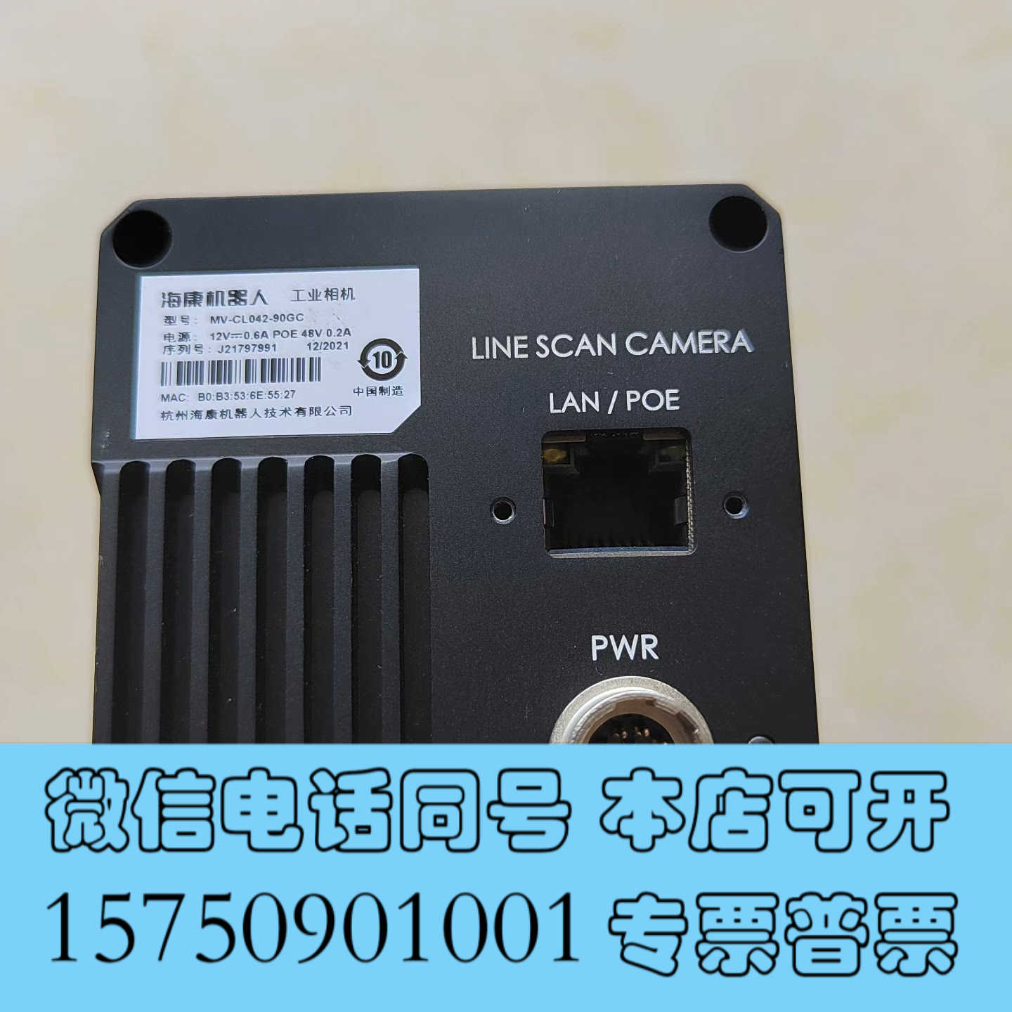 全新海康4K工业线扫相机,型号MV-CL042-90GC,9.9询价