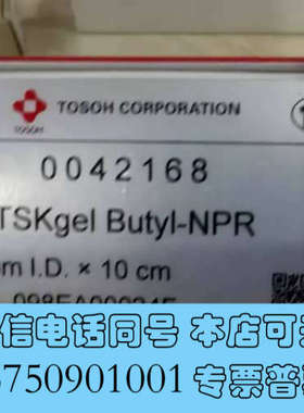 全新日本东曹 TOSOH   HIC液相色谱柱，规格型号:But询价