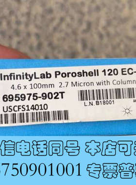 全新安捷伦695975-902T液相色谱柱，InfinityLa询价