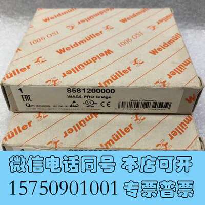 全新魏德米勒 WeIdmuller模块8581200000 WA需询价