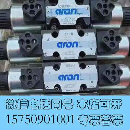 全新原装意大利ARON电磁阀AD2E03CM 3液压阀AD203CM00 3 AD2E15FT