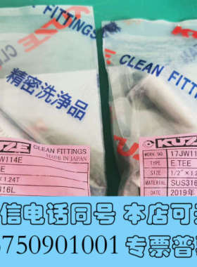 全新KUZE库泽三通 1/2