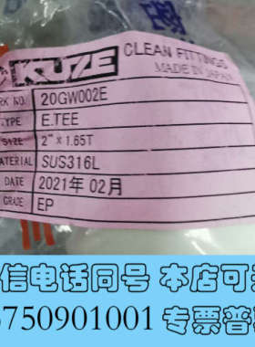 全新KUZE库泽三通2