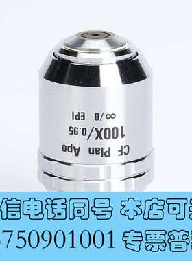 全新尼康CF PLAN APO 100X/0.95显微镜物镜 全需询价