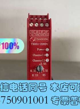 全新TXAS1-2202T全新天之行安全继电器TXASI-301需询价