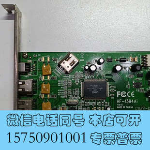 全新原装拆机台湾HF-1394Ai Ver:1.1火线卡2口实询价