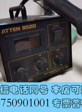 全新安泰信热风台ATTEN852D数显可调温热风拔手机维修工业级询价