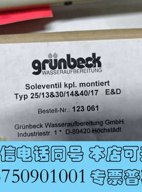 全新Grunbeck Typ 25/13&30/14&40/17询价
