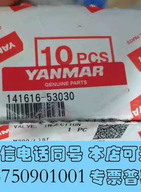 全新洋马 M200  油嘴141616-53030  6个询价