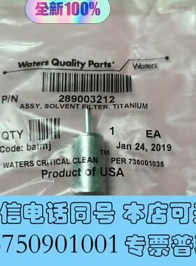 全新waters沃特世溶剂过滤头700003616,/7个,原需询价