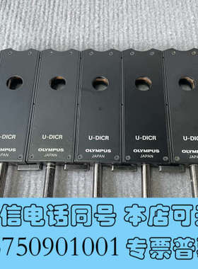全新OLYMPUS/奥林巴斯U-DICR显微镜DIC微分干涉插片询价