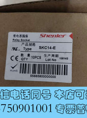 全新shenler 申乐继电器底座 SKC14－E  数量88只询价