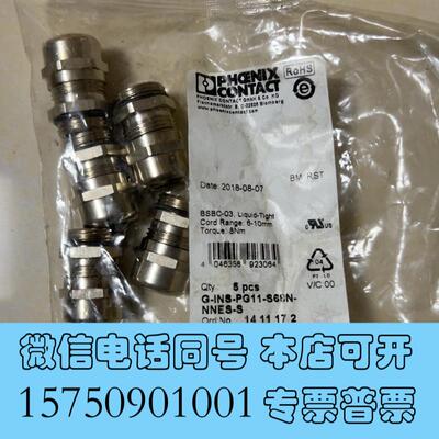 全新PHOENIX金属防水接头,一60需询价