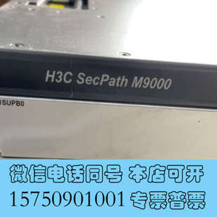 NSQ1SUPB0 M9006 NS询价 SecPath 全新H3C