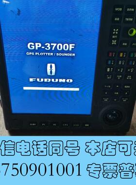 全新FURUNOGP-3700/F古野带鱼探彩色海图标绘仪需询价