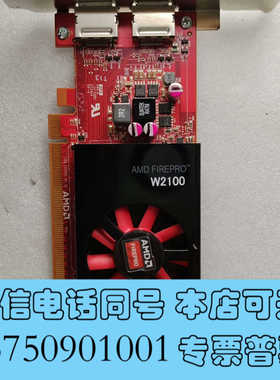 全新AMD Firepro W2100 2G专业图形显卡，双 D询价