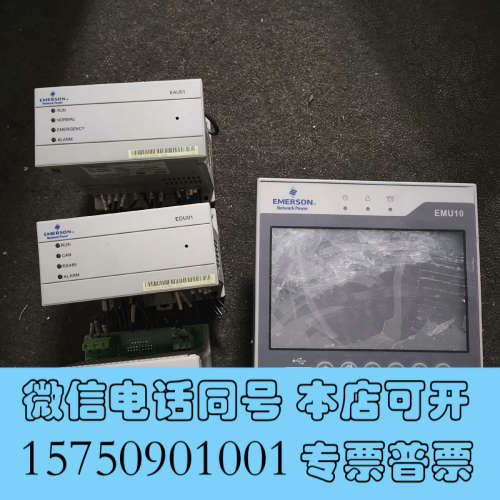 全新爱默生套装：EMU10一个询价